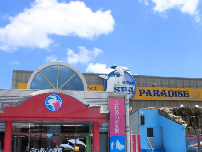 伊勢夫婦岩ふれあい水族館シーパラダイス